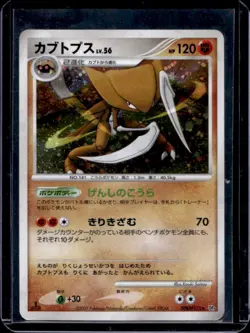 2007 Pokemon Japanese Kabutops Holo 1st Edition #DPBP#171 - Image 1