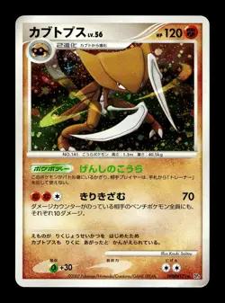 [MP] Kabutops DPBP#171 Holo Japanese Dawn Dash Pokemon B - Image 1