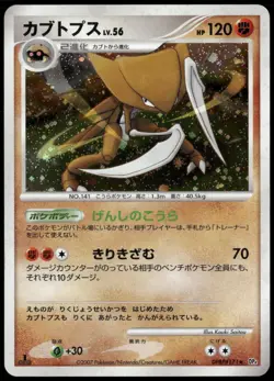 Kabutops DPBP#171 Holo Rare DP4 Diamond & Pearl Japanese Pokemon Card DMG-1 - Image 1