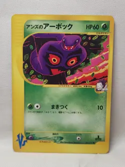 Janine's Arbok 062/141 1st Edition VS Series Japanese Pokemon Card #BA13 - Image 1