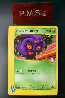 Janine's Arbok 062/141 VS Series 2001 1st Edition Japanese Pokemon Card - Image 1
