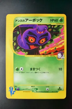 Janine's Arbok 062/141 VS Series 2001 1st Edition Japanese Pokemon Card - Image 2