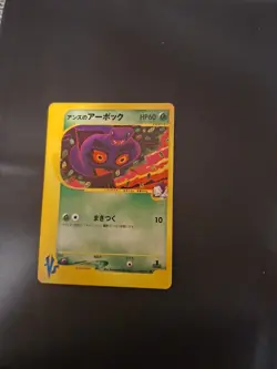 Janine's Arbok 062/141 VS Series 1st Edition Japanese Pokemon Card #45B9 - Image 1