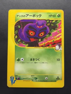 Janine's Arbok 062/141 VS Series 2001 1st Edition Japanese Pokemon Card - Image 1