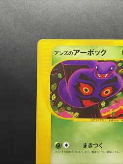 Janine's Arbok 062/141 VS Series 2001 1st Edition Japanese Pokemon Card - Image 3