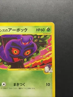 Janine's Arbok 062/141 VS Series 2001 1st Edition Japanese Pokemon Card - Image 4