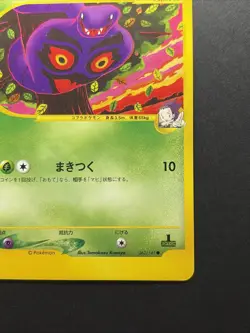 Janine's Arbok 062/141 VS Series 2001 1st Edition Japanese Pokemon Card - Image 5