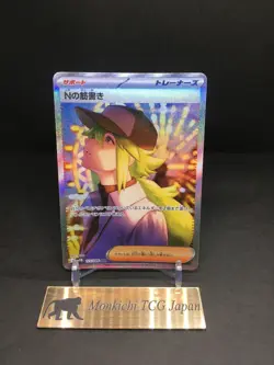 N's Plot SAR 173/086 sv11B Japanese Pokemon Card Black Bolt 2025 TCG Near Mint - Image 1