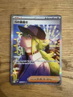 Pokemon TCG - N’s Plot / N's Plan 173/086 SAR SV11B Black Bolt Japanese - NM+ - Image 1