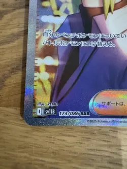 Pokemon TCG - N’s Plot / N's Plan 173/086 SAR SV11B Black Bolt Japanese - NM+ - Image 5