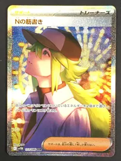 Pokemon TCG N's Plot SAR 173/086 Black Bolt sv11B Japanese NM - Image 1