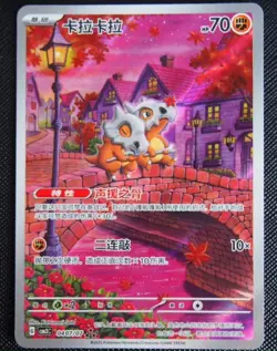 2025 Pokemon TCG Card Chinese Exclusive Gem Vol.3 Cubone CBB3C 04 07 Holo NM - Image 1