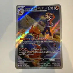 Ethan's Magcargo AR 197/193 M2a MEGA Dream ex Pokemon Card Japanese - Image 1