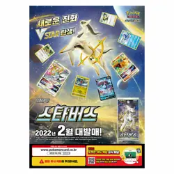 Pokemon Card Star Birth Booster Box (30 Packs) / Korean Ver. - Image 4