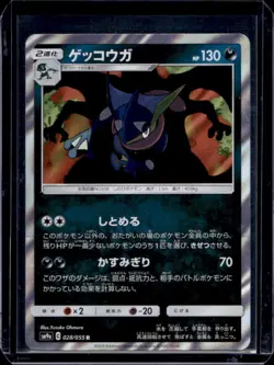 2019 Pokemon Sun & Moon Night Unison SM9a Japanese Greninja Holo #028 - Image 1