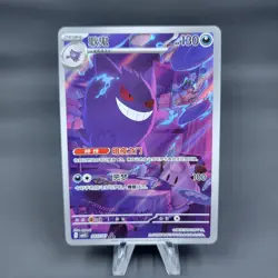 Gengar Chinese Exclusive Gem Pack Vol 3 Pokemon TCG US SELLER 0307/07 Art Rare - Image 1