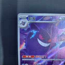Gengar Chinese Exclusive Gem Pack Vol 3 Pokemon TCG US SELLER 0307/07 Art Rare - Image 4