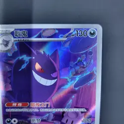 Gengar Chinese Exclusive Gem Pack Vol 3 Pokemon TCG US SELLER 0307/07 Art Rare - Image 5
