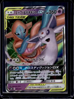 2019 Pokemon Sun & Moon Tag Team GX SmM Japanese Espeon & Deoxys GX #001 - Image 1