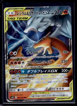 2019 Pokemon Unbroken Bonds Reshiram Charizard Tag Team Japanese Holo #20/214 - Image 1