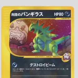 Team Rocket's Tyranitar 142/141 VS series 1st ED Pokemon Card Japanese(A- rank) - Image 2