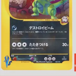 Team Rocket's Tyranitar 142/141 VS series 1st ED Pokemon Card Japanese(A- rank) - Image 3