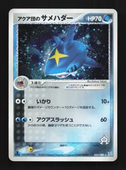 Team Aqua's Sharpedo 035/080 1st ED MP Two Ambitions Japanese Pokemon Card TCG - Image 1