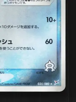 Team Aqua's Sharpedo 035/080 1st ED MP Two Ambitions Japanese Pokemon Card TCG - Image 3
