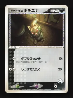 Team Aqua's Poochyena 020/033 Aqua Half Deck 2 LP Unlim Japanese Pokemon Card - Image 1