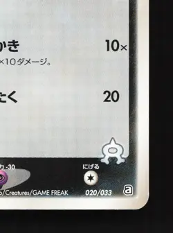 Team Aqua's Poochyena 020/033 Aqua Half Deck 2 LP Unlim Japanese Pokemon Card - Image 5