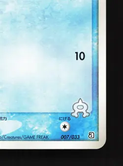 Team Aqua's Spheal 007/033 Aqua Half Deck 2 LP Unlimited Japanese Pokemon Card - Image 5