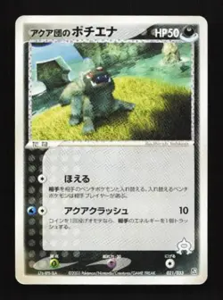 Poochyena 021/033 Team Aqua Half Deck Japanese Pokemon Card TCG - Image 1