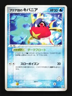 Team Aqua's Carvanha 033/080 Unlimited LP Two Ambitions Japanese Pokemon Card - Image 1