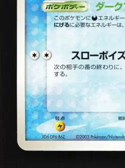Team Aqua's Carvanha 033/080 Unlimited LP Two Ambitions Japanese Pokemon Card - Image 2