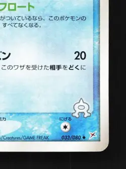 Team Aqua's Carvanha 033/080 Unlimited LP Two Ambitions Japanese Pokemon Card - Image 3