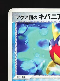 Team Aqua's Carvanha 033/080 Unlimited LP Two Ambitions Japanese Pokemon Card - Image 4