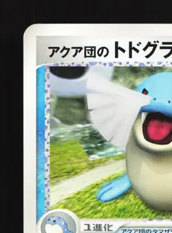 Team Aqua's Sealeo 010/033 Aqua Half Deck 2 LP Unlimited Japanese Pokemon Card - Image 2