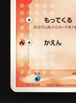 Team Magma's Numel 005/033 Magma Half Deck 2 LP Unlimited Japanese Pokemon Card - Image 4