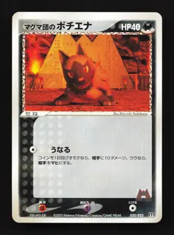 Team Magma's Poochyena 020/033 Magma Half Deck 1 LP 1st ED Japanese Pokemon Card - Image 1