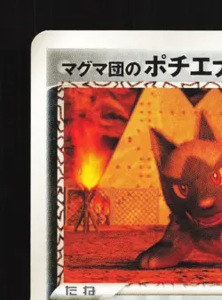 Team Magma's Poochyena 020/033 Magma Half Deck 1 LP 1st ED Japanese Pokemon Card - Image 2