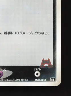 Team Magma's Poochyena 020/033 Magma Half Deck 1 LP 1st ED Japanese Pokemon Card - Image 5