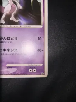 Mewtwo DP5 Regigigas Deck 2008 Japanese Pokemon Card NM - Image 5