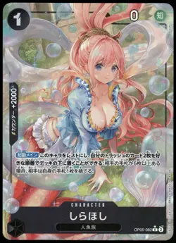 [NM] Shirahoshi OP05-082 Premium Booster (PRB-01) JPN Alt Art R 2024 - Image 1