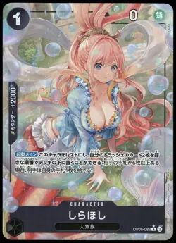 [NM] Shirahoshi OP05-082 Premium Booster (PRB-01) JPN Alt Art R 2024 - Image 3