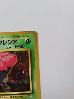 Pokemon TCG Erika's Vileplume Holo Rare Japanese No. 045 - Image 3