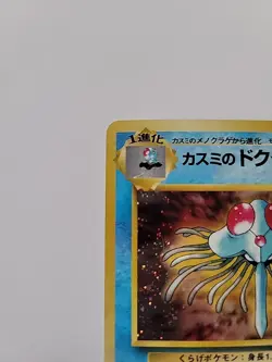 Pokemon TCG Misty's Tentacruel Holo Rare Japanese No. 073 NM - Image 2