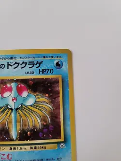 Pokemon TCG Misty's Tentacruel Holo Rare Japanese No. 073 NM - Image 3