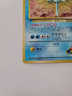 Pokemon TCG Misty's Tentacruel Holo Rare Japanese No. 073 NM - Image 4