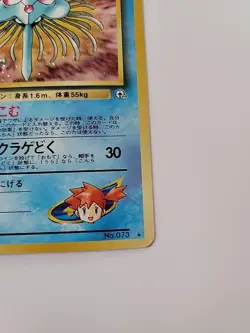 Pokemon TCG Misty's Tentacruel Holo Rare Japanese No. 073 NM - Image 5