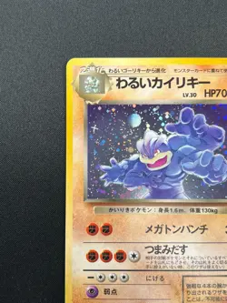 [NM] Dark Machamp Pokemon Card Japanese No.068 Team Rocket Holo Vintage 22J5 - Image 4
